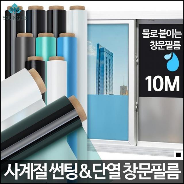 가정창문필름 아파트 저층 거주민 사생활 보호 창문 창문필름 연블랙 10M