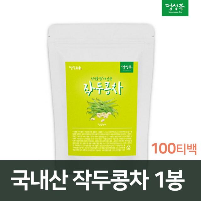 100프로 국내산 작두콩 국산 작두콩차 티백 100% 순수 생작두콩차 작두콩차물 말린 작두콩알 도두씨앗 어린꼬투리 환절기차 대용량