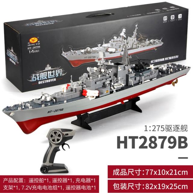 대형 원격 제어 선박 항공 모함 고속 쾌속정 RC 보트 배 원격조종, 2.4G-2879B 구축함 + 더블 버전 [리튬 배터리 2 개 + 충전 케이블]