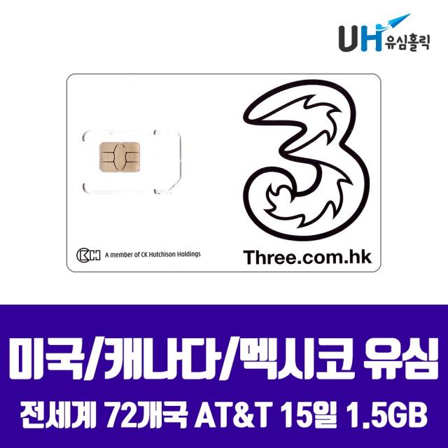 AT&T T-Mobile 미국유심칩 뉴욕 하와이 여행용 에이티앤티 티모바일 유심 캐나다 멕시코 데이터 무제한, 1개, 미국 캐나다 멕시코 15일 1.5GB