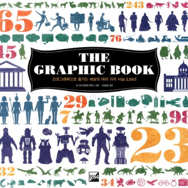 THE GRAPHIC BOOK: 더 그래픽 북:인포그래픽으로 즐기는 세상의 여러 가지 사실 2663, 1984(일구팔사)