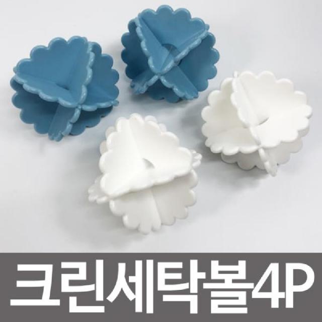 마이찰리_Mychale마켓_민광 크린 세탁볼 4P K 451 엉킴방지볼 엉킴방지 빨래물볼 가정용세탁볼 세탁물볼_마이찰리_Mychale, 옵션없는_단일품목