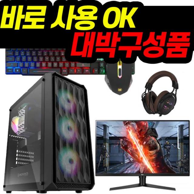 바른컴퓨터 게이밍PC 풀세트 롤 배그 오버워치 피파 디아블로 사무용PC 데스크탑, 24인치, 바른게임컴B05