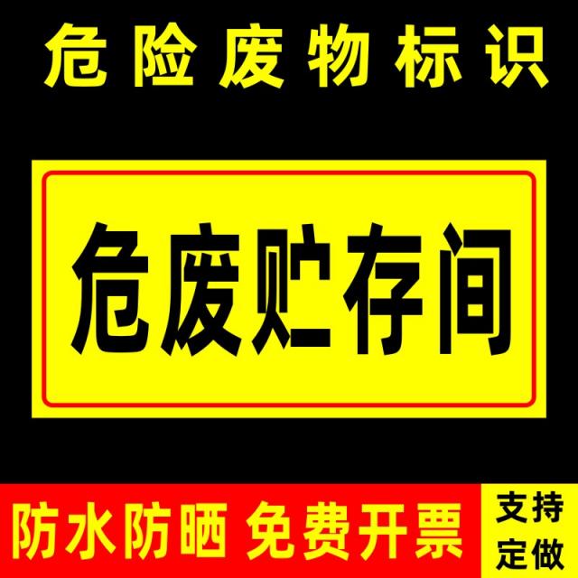 표지판 위폐 저장함 위험 폐기물 잠시 머무르다 고폐 저장소 저축 오수 수집 풀 경고한다 엠블럼 플래그 1764139318 20x40cm 위폐 저장함 간 Pvc 판 