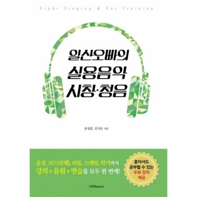 이노플리아 일산오빠의 실용음악 시창 청음, One color | One Size@1