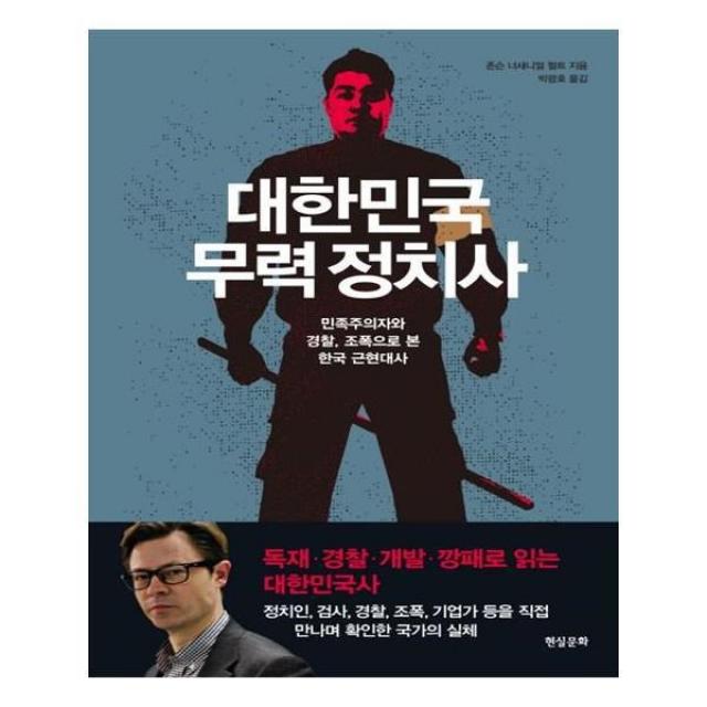 유니오니아시아 대한민국 무력 정치사