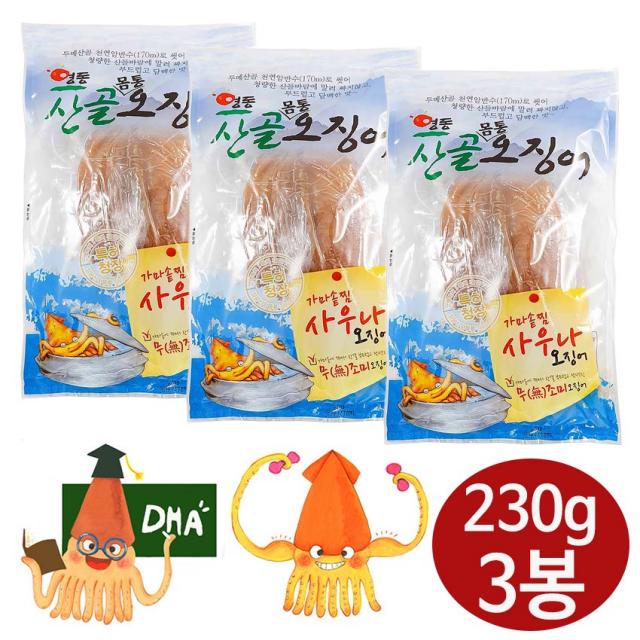 짜지않은 가마솥 찜 오징어 무조미 담백한맛 영동산골오징어 몸통 3봉 총690g, 단품