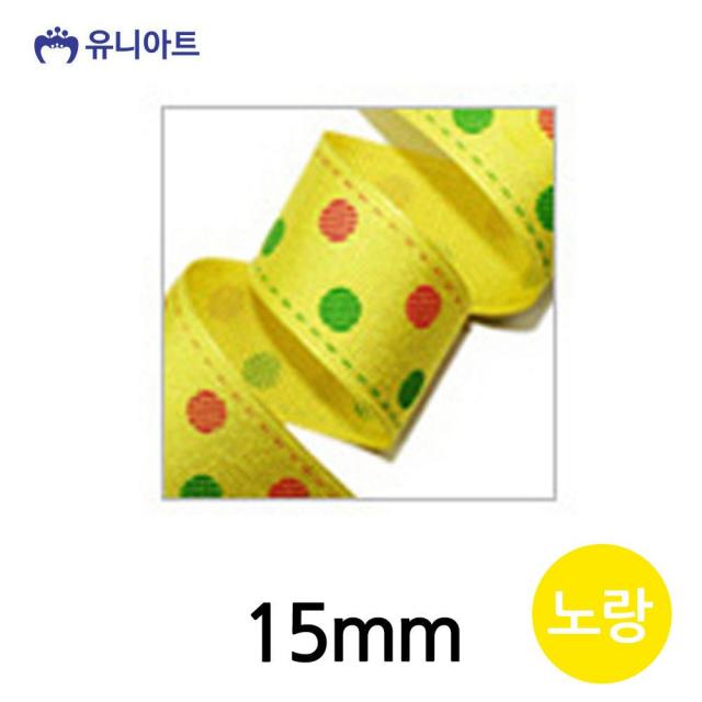 떠리스토어 유니아트 7000 골직 땡땡이 2도 리본 15mm 노랑 포장 리본끈