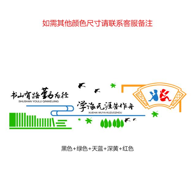 꾸안꾸 면학 배치 도서 관 교실 문화의 담장 격려 열람실 벽 스티커 그림, 블랙 그린 스카이블루 다크 엘로 레드