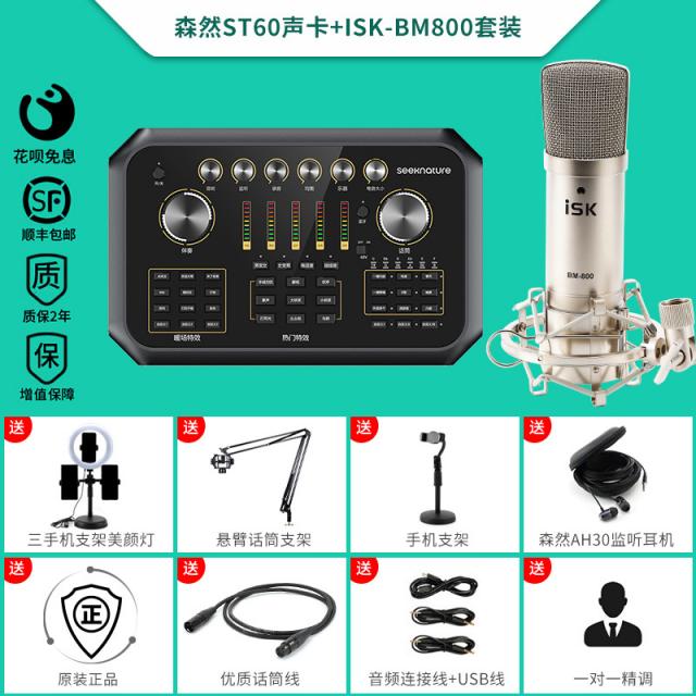 PC마이크 ST60사운드카드 풀세트 스마트폰 전용 컴퓨터 통용 k노래 무선마이크 그램스타일 생방송 설비, T07-鍮쎈뭣 ST60사운드카드+ISK BM800마이크