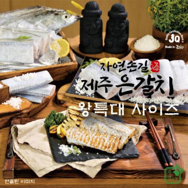 기타 [자연손길] 제주은갈치 무려 왕특대사이즈 4마리 분량 / 420g4미 (총 1.68kg), 1