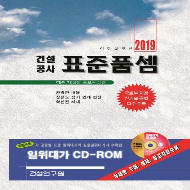 건설공사 표준품셈(2019), 건설연구원