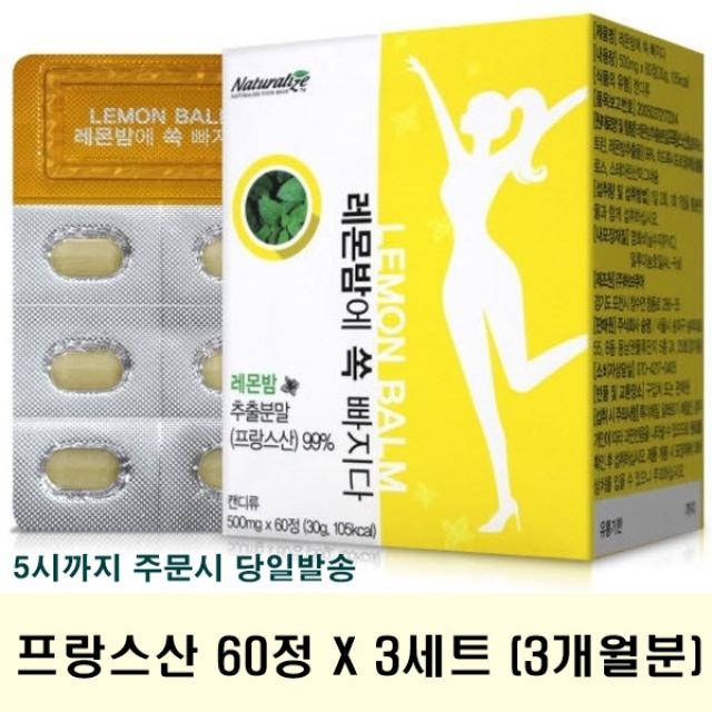 네추럴라이즈 레몬밤에 쏙 빠지다, 180정