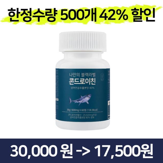 나만의 블랙라벨 콘드로이친 상어연골 초록입홍합 우슬 보스웰리아 피쉬콜라겐 600mg 60정, 2개(5% 할인)