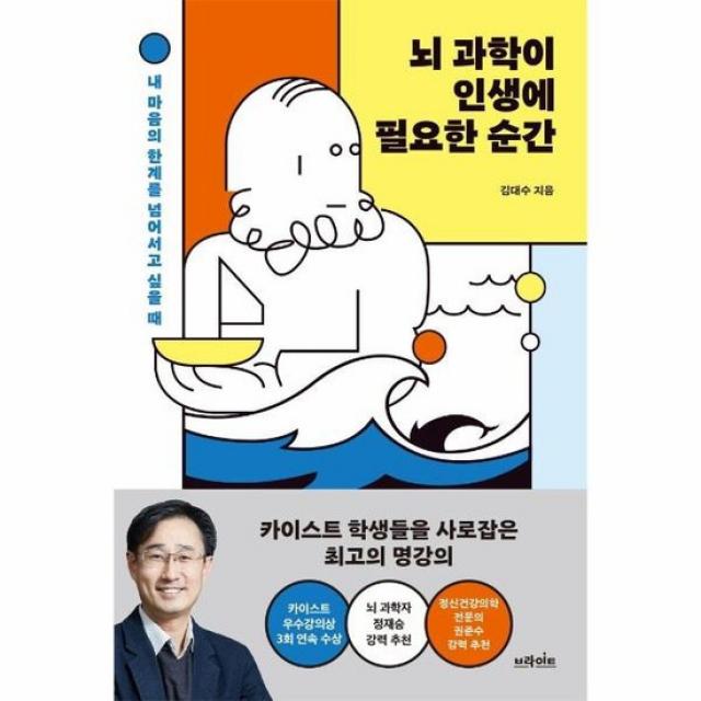 뇌과학이 인생에 필요한순간