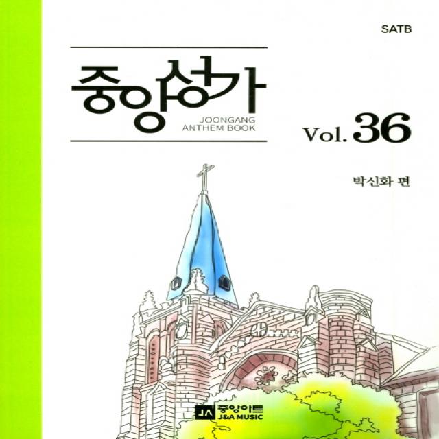 중앙성가 Vol 36, 중앙아트