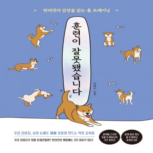 훈련이 잘못됐습니다:반려견의 감정을 읽는 홈 트레이닝, 페이스메이커