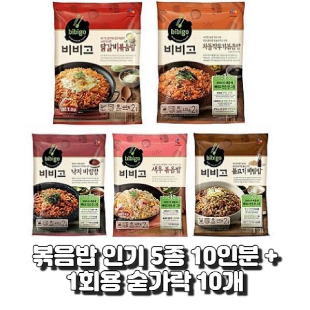 CJ 비비고 볶음밥 5종 (닭갈비볶음밥+차돌깍두기볶음밥+새우볶음밥+소고기볶음밥+햄야채볶음밥), 5개 (1set)