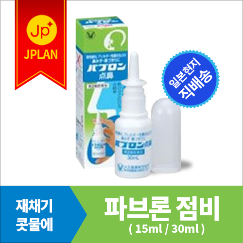 파브론 점비[30ml]급성 비염 알레르기성 비염 콧물 코막힘 재채기 부비강염 스프레이 타입, 파브론 점비 30ml