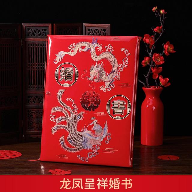 차이나 글쓰기 약혼서 아래에 발령 받아 약혼함 개성 독창적 중국식 경사 용품 완전무결, 용봉은 상서로운 혼인 신고서를 제출한