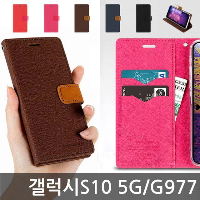 [엘리스 핸드폰케이스] 갤럭시S10 5G MC사피아노 다이어리케이스 G977