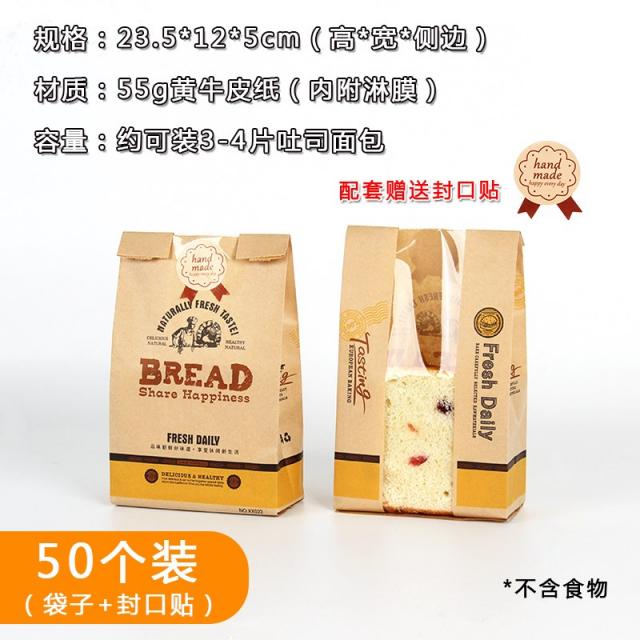 엔어베이 창문을열다 림막 빵 토스트 팩 포장가방 식료품 베이킹 450G 토사 개, BREAD 계 -스몰자