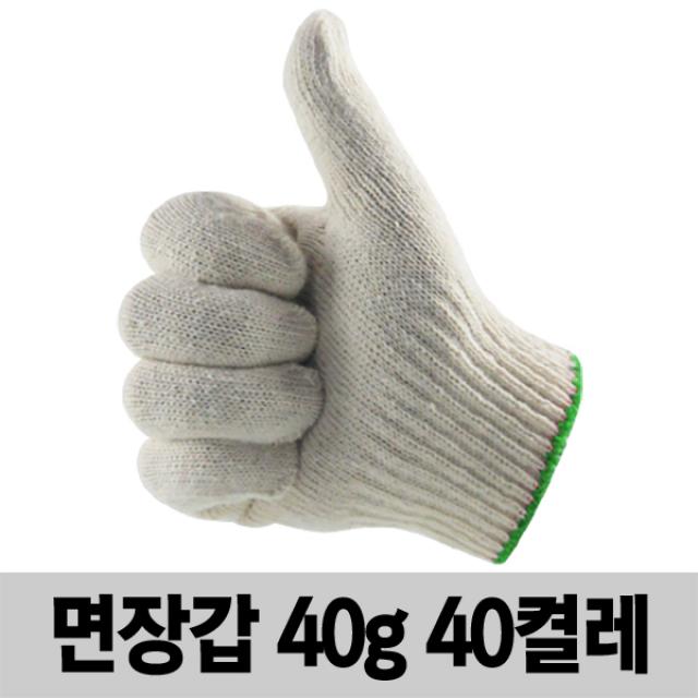 삼성산업안전 면장갑 작업장갑 안전장갑 목장갑 40g 40켤레, 40set