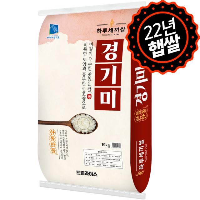 [하루세끼쌀] 2022년산 햅쌀 프리미엄 경기미 쌀10kg 당일도정