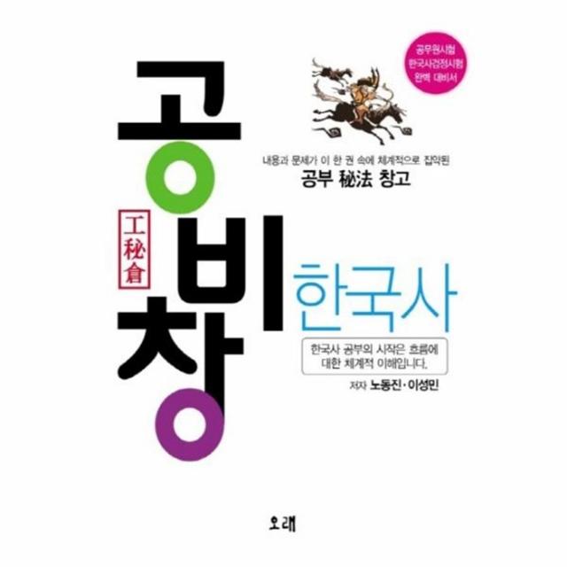 웅진북센 공비창 한국사