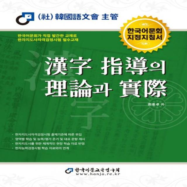 2022 한자 지도의 이론과 실제, 한국어문교육연구회