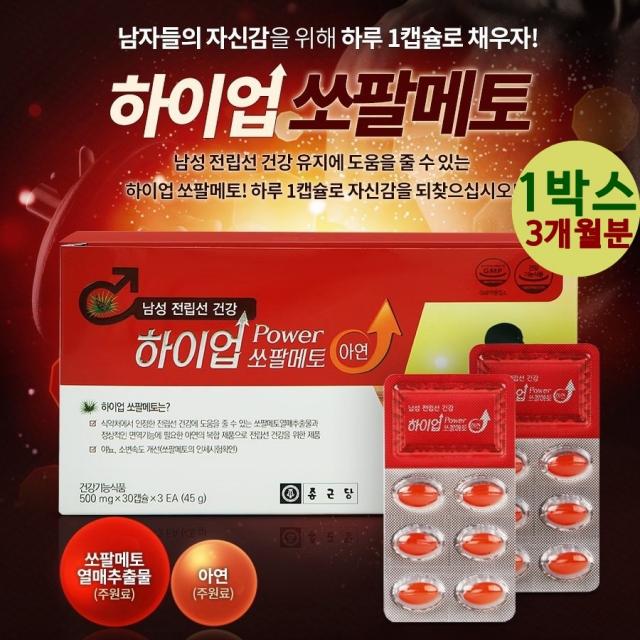 전립선영양제 쏘팔 메토 옥타 코사놀 쏘팔메토추출물 아연 건조효모 마늘오일 마카분말 잔뇨감 건강기능식품 남성영양제 1box 90캡슐