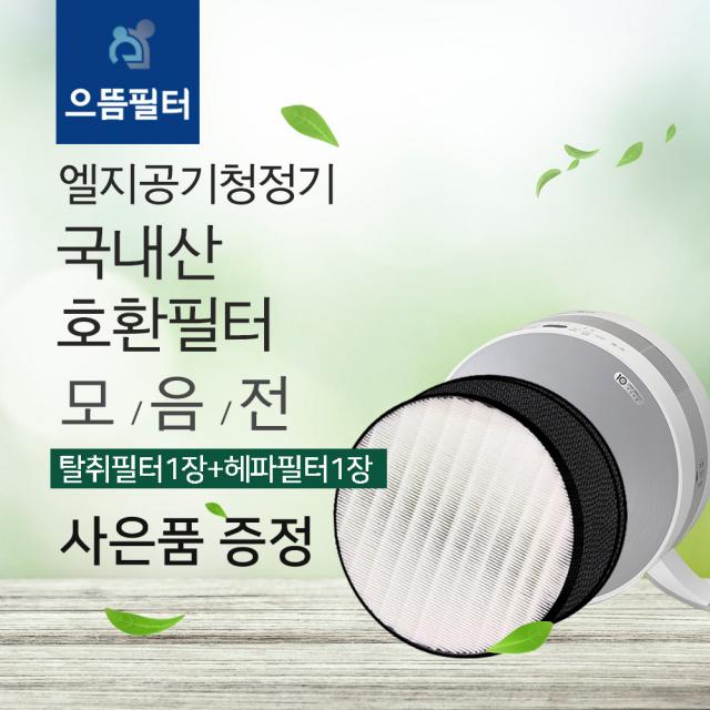 [국내제조]AS112VDS/LA-V119SS/AS120VAS/AS122VDS필터 LG퓨리케어필터/엘지공기청정기 호환필터모음, 02_LG필터 AS121