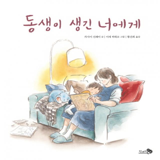 동생이 생긴 너에게 천개의바람