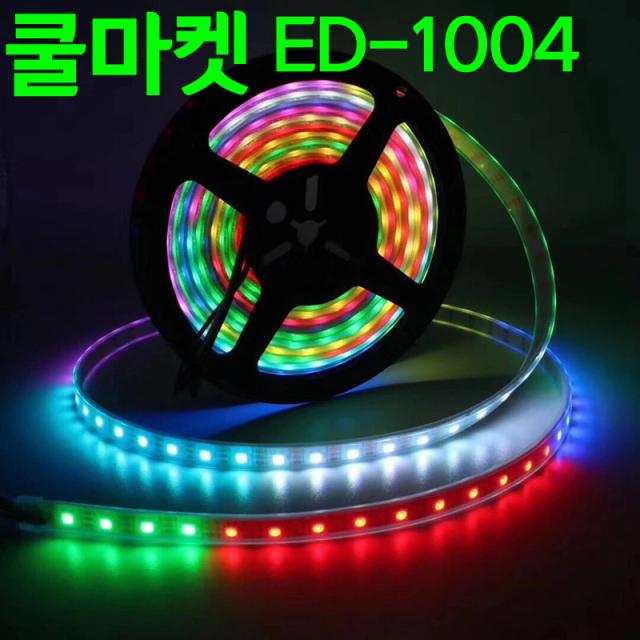 [쿨마켓] ED-1004 (작동 동영상 확인 필수!!) 불빛이 움직이는 신개념 LED 스트립 엘이디 바 라이트 틱톡 조명 (리모컨 + 블루투스 앱 컨트롤), 18LED - 5미터