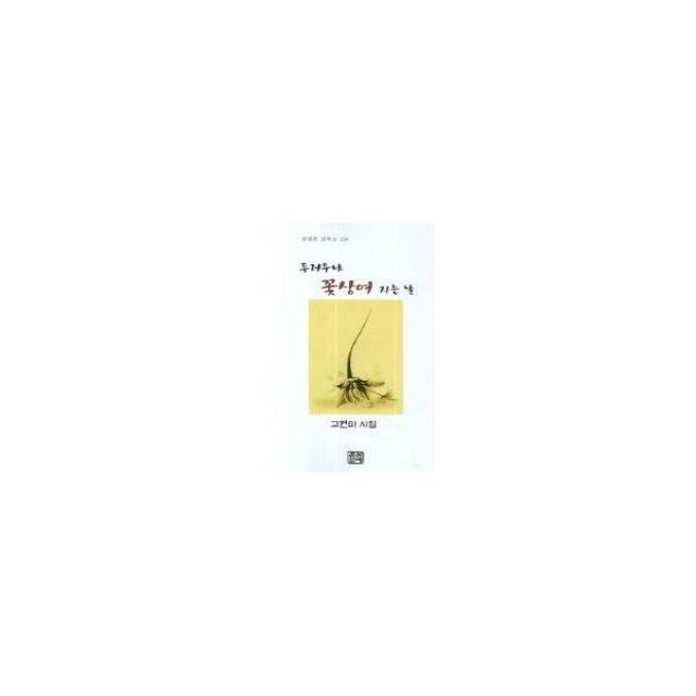 밀크북_2 두려우냐 꽃상여 지는 날, One color | One Size@1