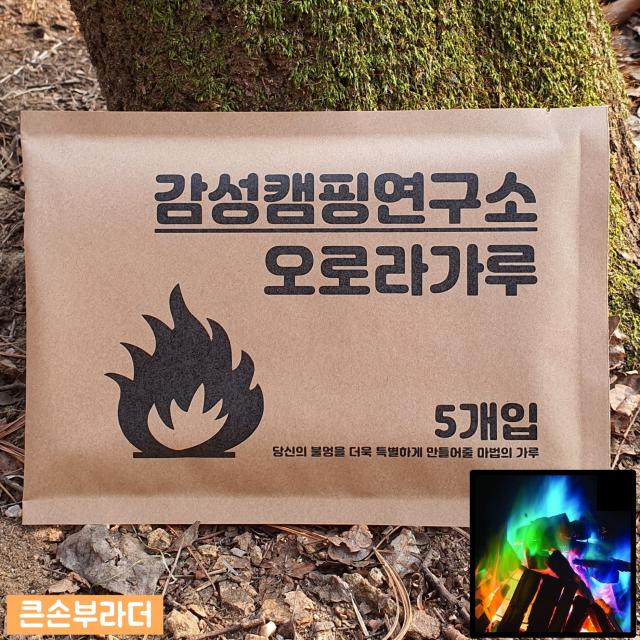 행복캠핑 오로라가루 캠프파이어 매직파이어 모닥불 도깨비불 감성 갬성 불멍, 5개, 30g