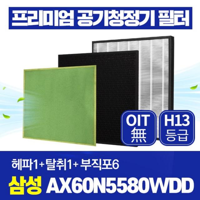 삼성 공기청정기 필터 AX60N5580WDD 호환필터 1년관리세트 CFX-D100D