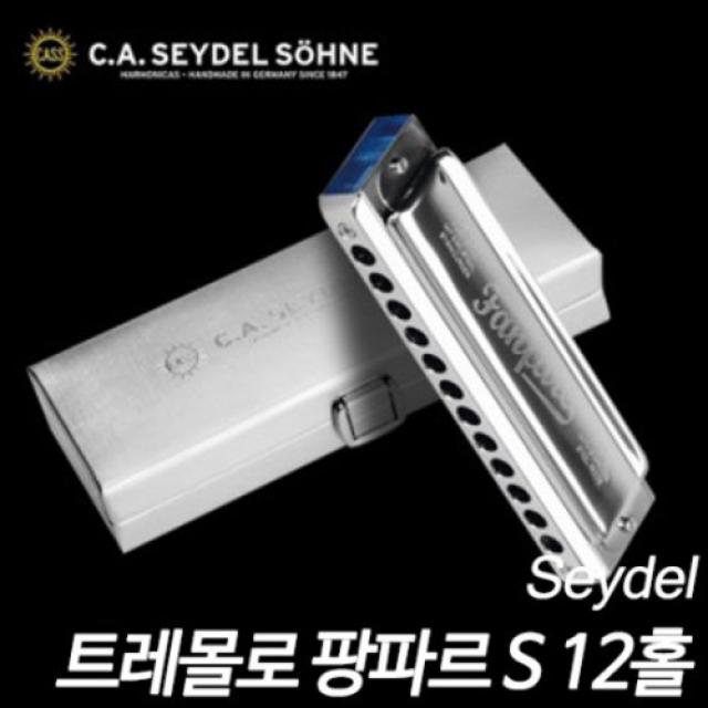 자이델(Seydel) 트레몰로 팡파르 S 12홀 C조 하모니카 현음악기