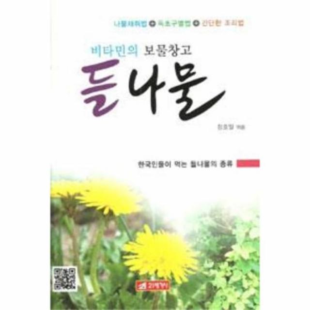 웅진북센 들나물 비타민의 보물창고, One color | One Size@1