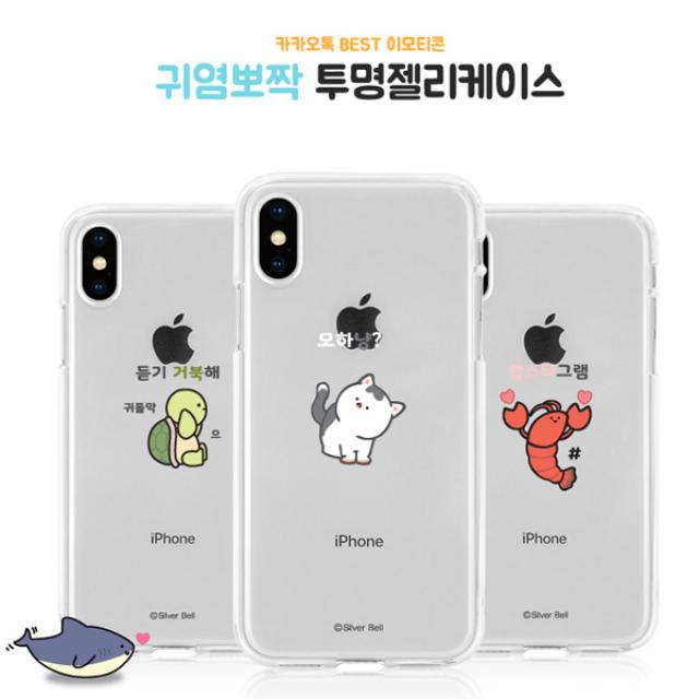 LG X400 K121 엘지 엑스400 전용 카톡 BEST 이모티콘 귀염뽀작 투명 젤리 휴대폰 케이스