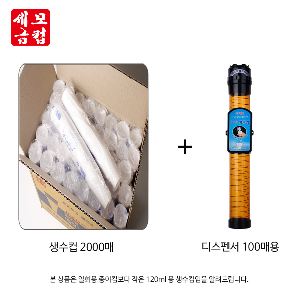 나누리 나누리산업 디스펜서 세모금컵, 1박스, 디스펜서100매용 과 세모금컵, 2000매