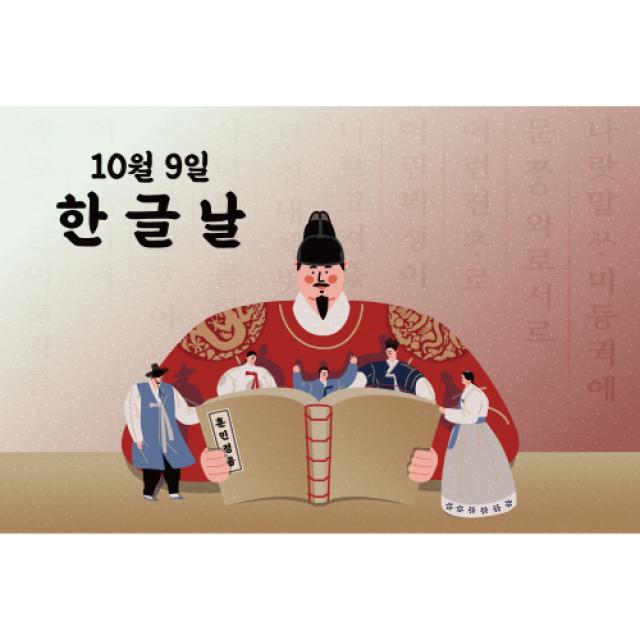 세종대왕 한글날 현수막 1472