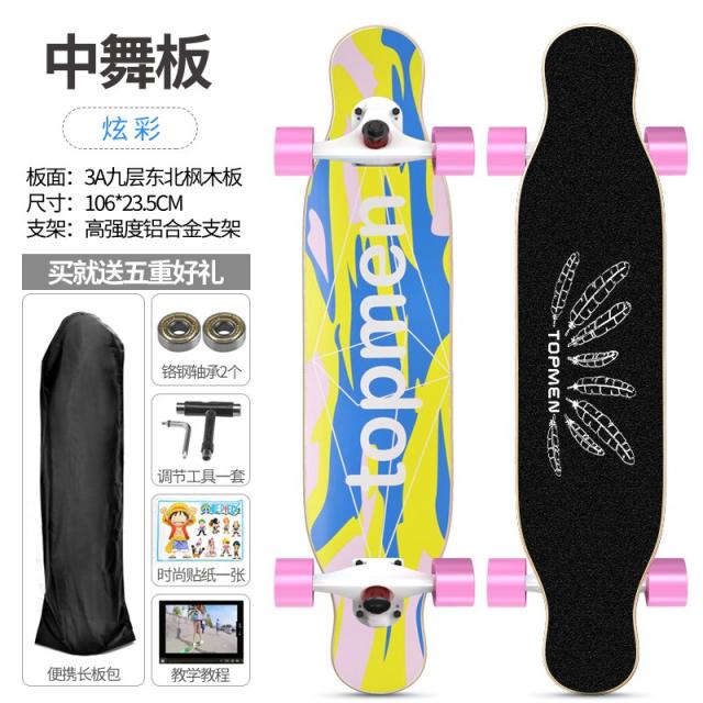 댄싱롱보드 더우인앱 긴판 초보자 성인 남학생 여학생 더블날개 도로 스트릿 스케이트보드 청소년 4륜 킥보드, T14-(중국 무용단)컬러풀