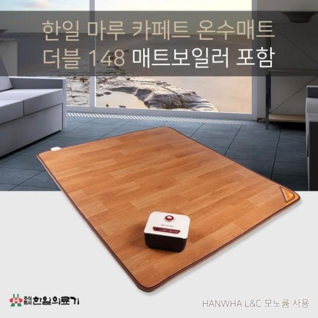 HQR773756한일 148 카페트 온수보일러포함 마루 온수매트 더블 전기장판 한일전기매트, 1