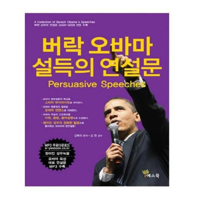 유니오니아시아 버락 오바마 설득의 연설문