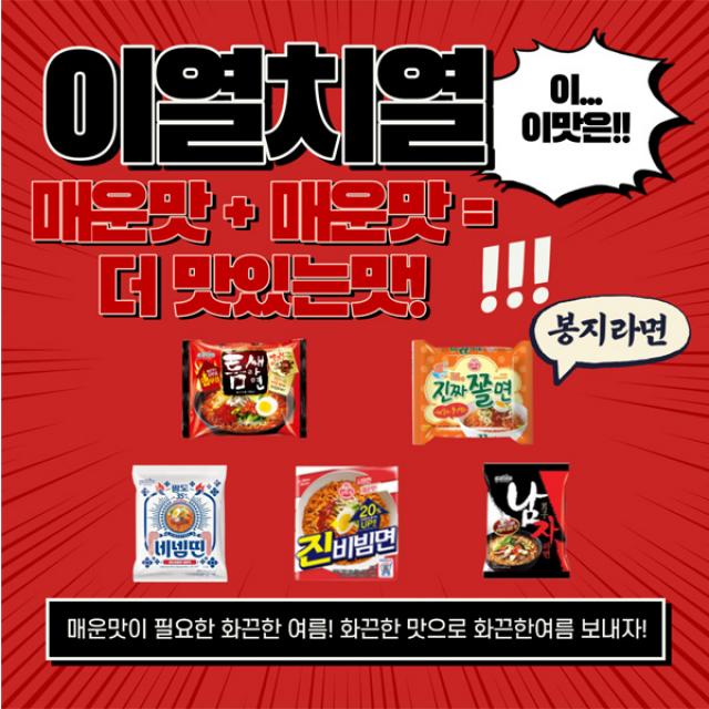 이열치열 매운라면 모음전! 5종 네넴띤 40개 1box