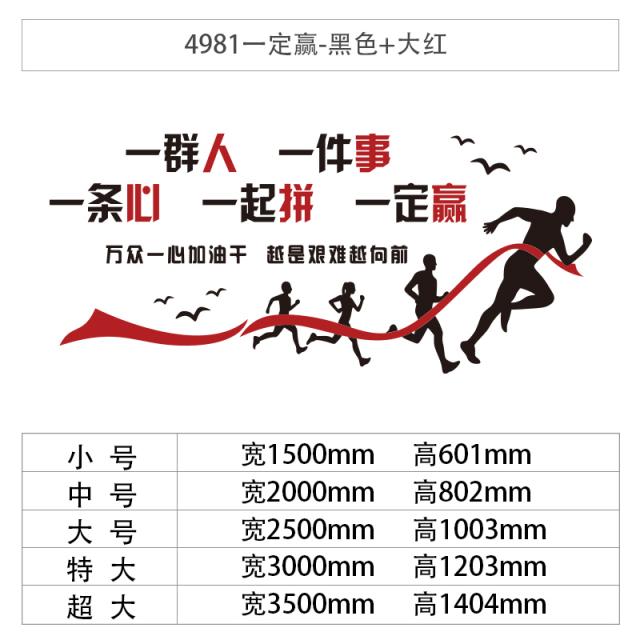 스티커벽지 생산 작업장 슬로건 무리의 사람 한벌 합치다 격려 홍보함 배치 장식 4536630223, 4981 꼭 이기다 -블랙 _진홍, 빅사이즈
