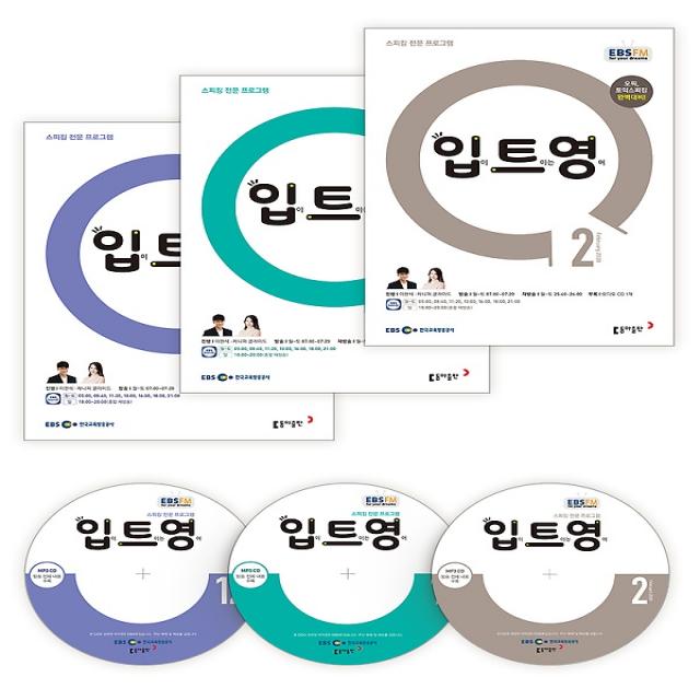 EBS 라디오 입이 트이는 영어 2019년 12월 2020년 1 2월호 세트 + [부록] 방송내용 전부수록 MP3 CD:, 동아출판