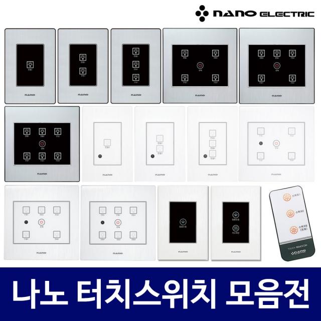 나노 전자식 국산 터치 스위치 아트2 art2 전체 일괄소등 가스차단 1구 2구 3구 4구 5구 6구 화이트 블랙, 5번 터치5구