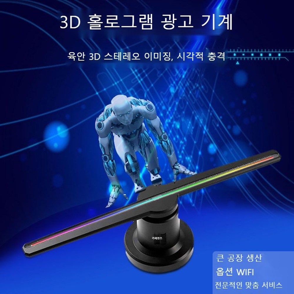 육안 3D 홀로그램 프로젝터 회전 LED 스크린 입체 에어 서스펜션 팬 스크린 광고 기계, 파란색